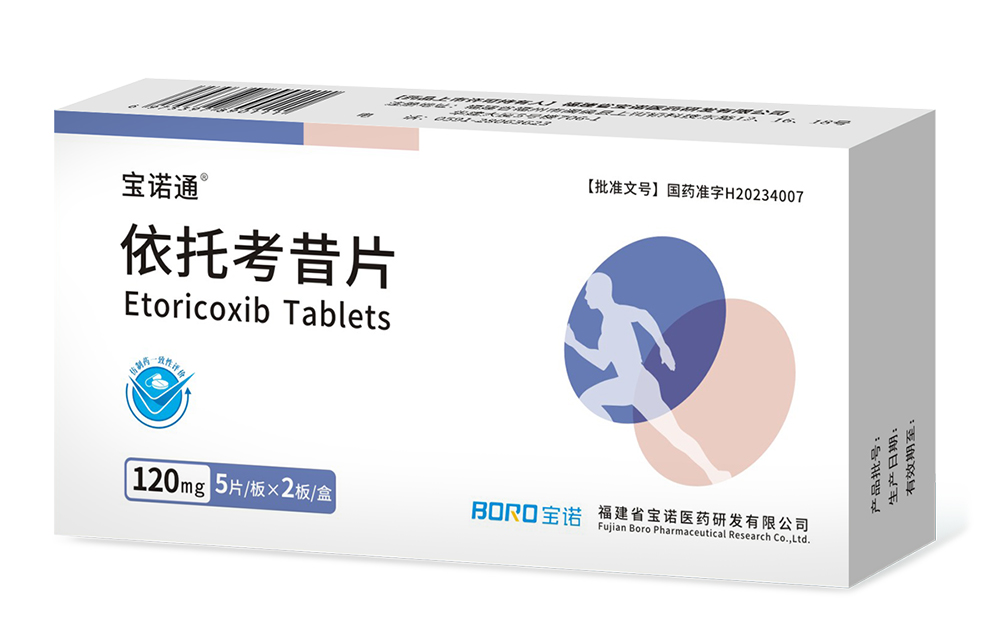 依托考昔片120mg 5片/板X2板/盒